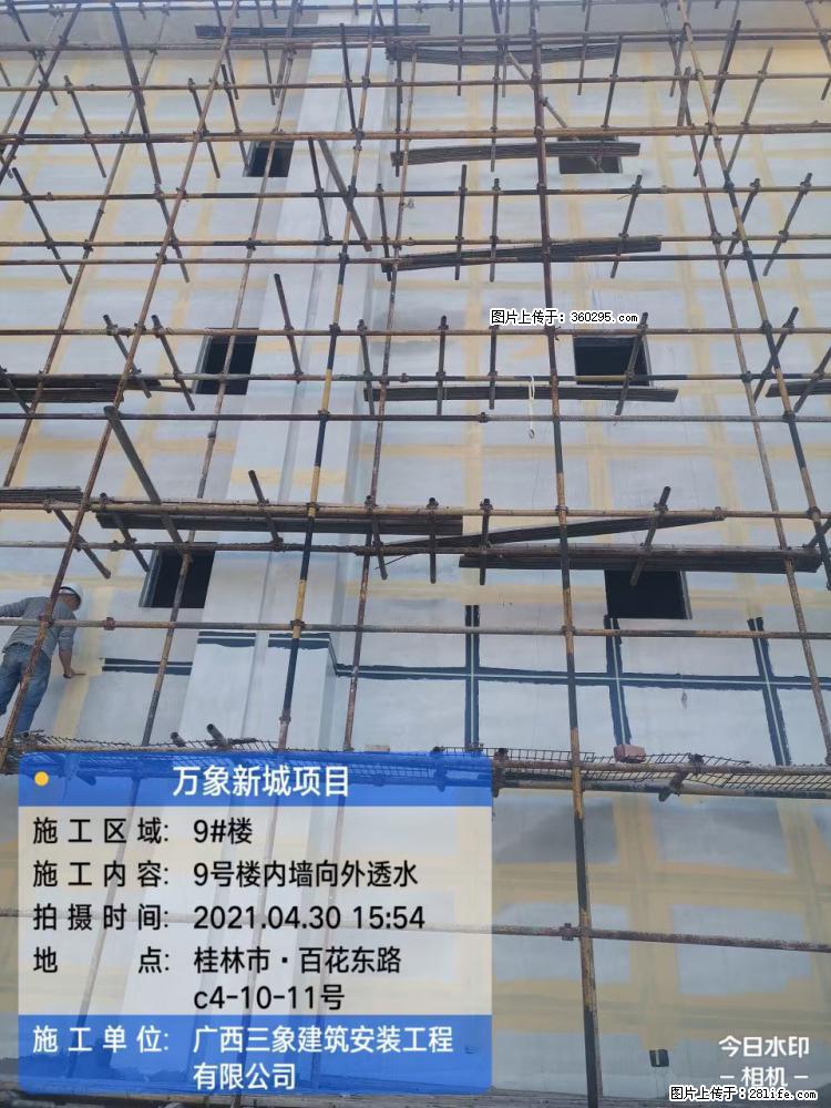 万象新城项目：9号楼内墙向外透水(15) - 洛阳三象EPS建材 luoyang.sx311.cc