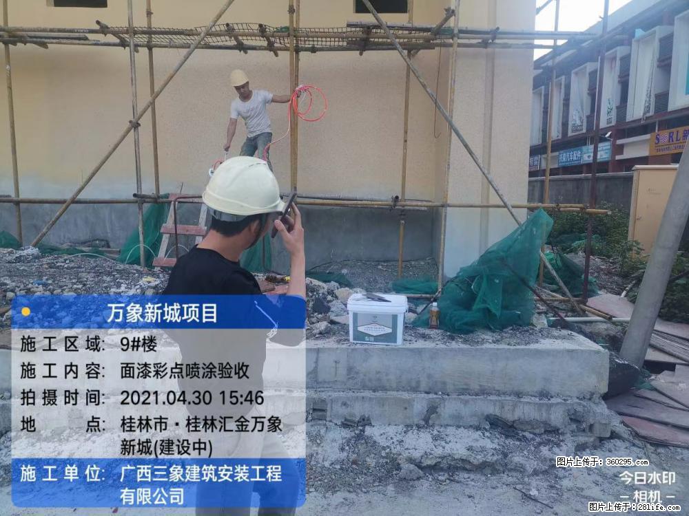 万象新城项目：9号楼面漆彩点喷涂验收(16) - 洛阳三象EPS建材 luoyang.sx311.cc